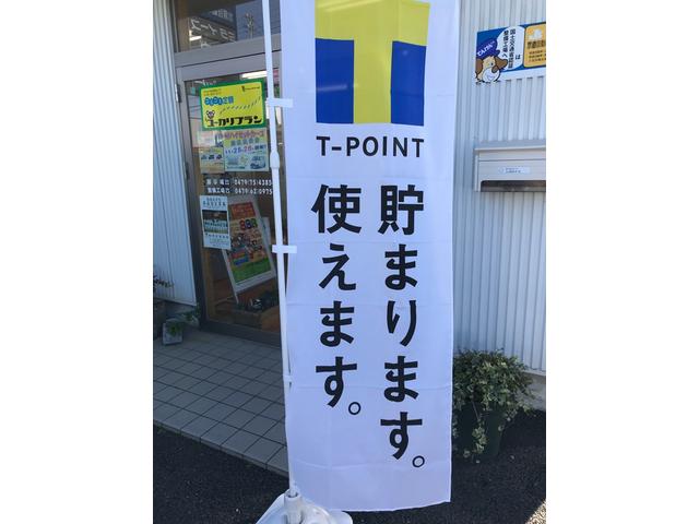 Tポイントカードが貯まります！使えます！　千葉県旭市・飯岡・海上・銚子市・山武・成田市・東金市・香取市・匝瑳市・佐原・小見川・横芝、遠方からもお待ちしてます！ 