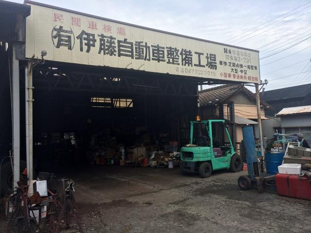 （有）伊藤自動車整備工場