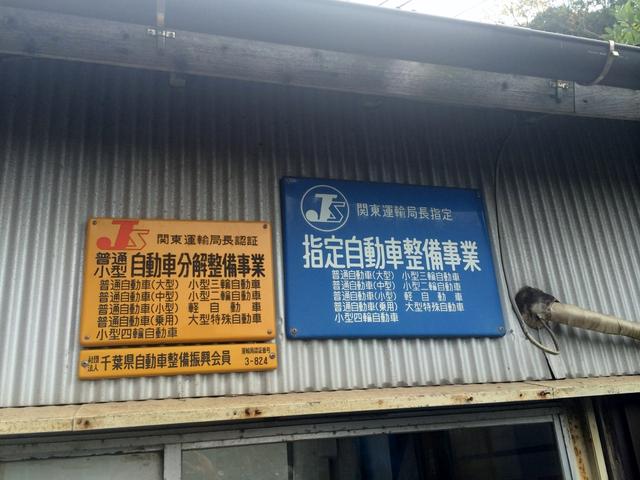 （有）伊藤自動車整備工場2