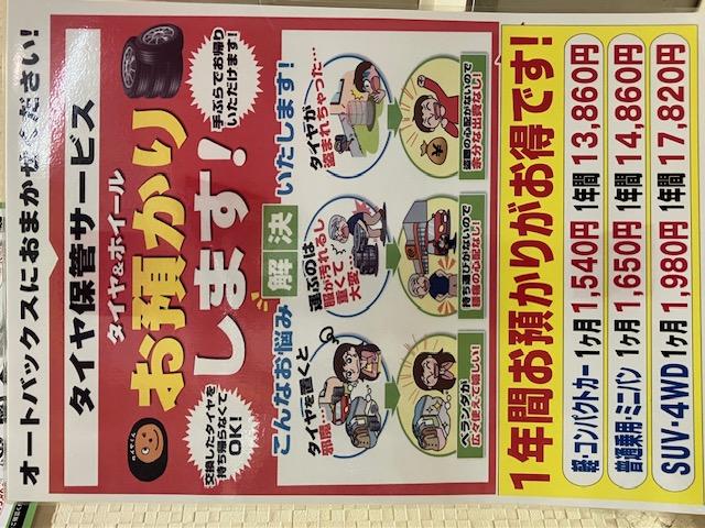 オートバックス　タイヤ専門館沼津みなと店3