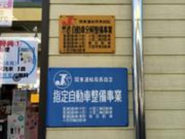 有限会社　やまちよモータース7