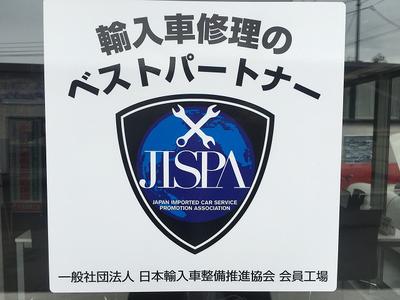 一般社団法人日本輸入車整備推進協会