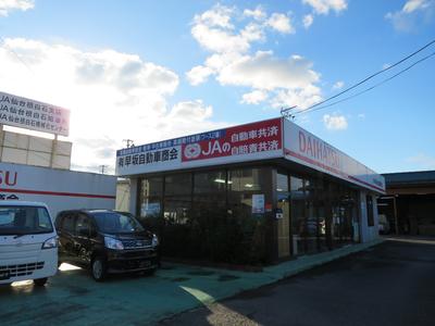 有限会社　早坂自動車商会の画像