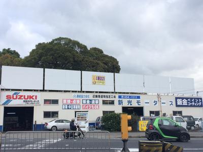有限会社 新光トレーディングの画像