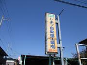 店舗は黄色い看板が目印です。栃木街道から入ってくると右手にございます。
