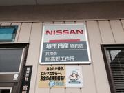 （株）高野工作所5