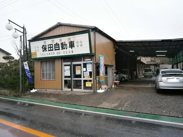 （有）保田自動車