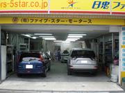 日忠ファイブ・スター・モータース3