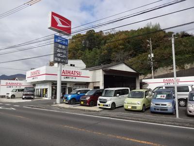 (有)山崎モータースの画像
