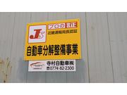 寺村自動車株式会社7