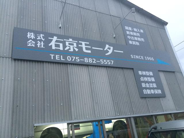 株式会社　右京モーター