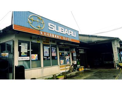有限会社 杉本自動車商会の画像
