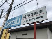 熊谷市の阿部自動車産業です！お車の事なら当店へお任せください！