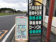 熊谷市の阿部自動車産業です！お車の事なら当店へお任せください！