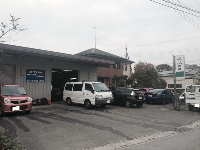 アトムボディショップ