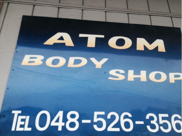 アトムボディショップ2