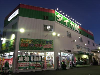 タイヤ館　海南の画像