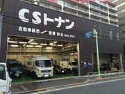 株式会社　ＣＳトナン