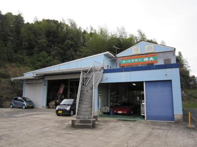 株式会社 オートサロン博央の画像