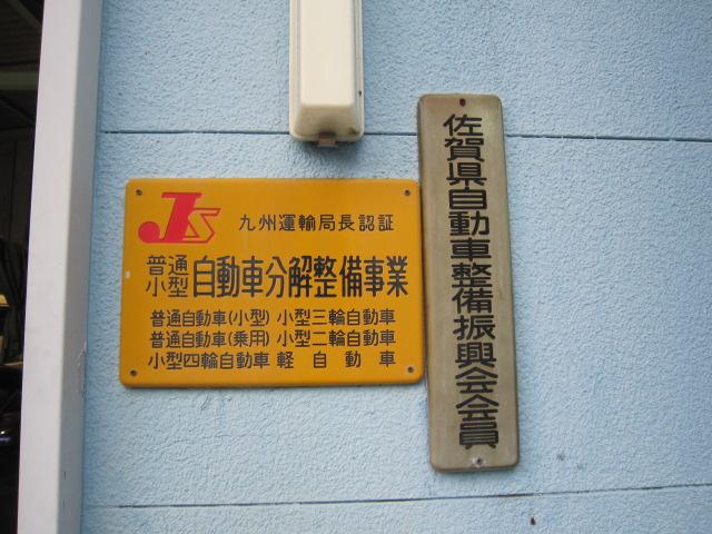 株式会社　オートサロン博央3