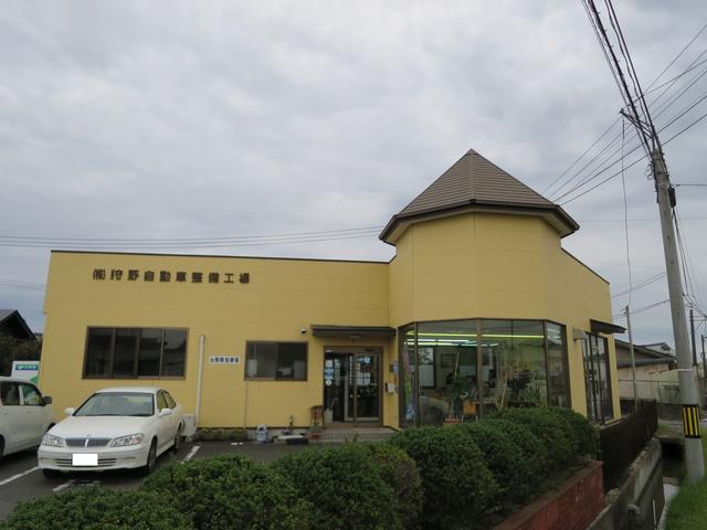 株式会社　狩野自動車整備工場