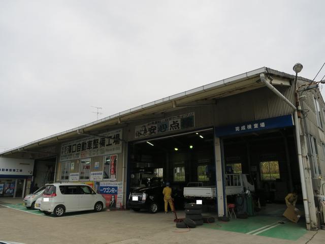 有限会社　澤口自動車整備工場