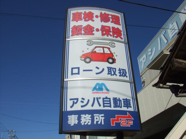 アシバ自動車工業所2