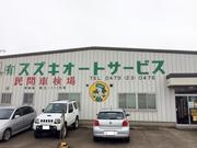 （有）スズキオートサービス2