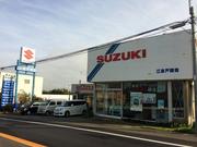 江波戸自動車商会2