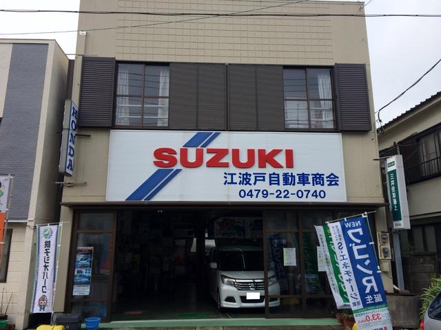 江波戸自動車商会