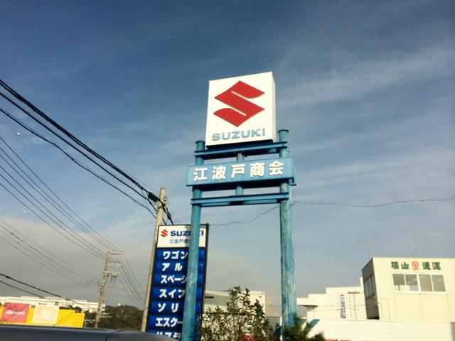 江波戸自動車商会3