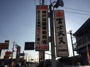 神戸自動車販売有限会社