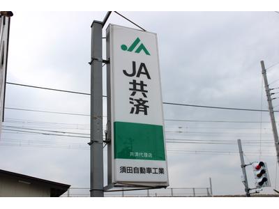 自動車保険もお気軽にご相談下さい!