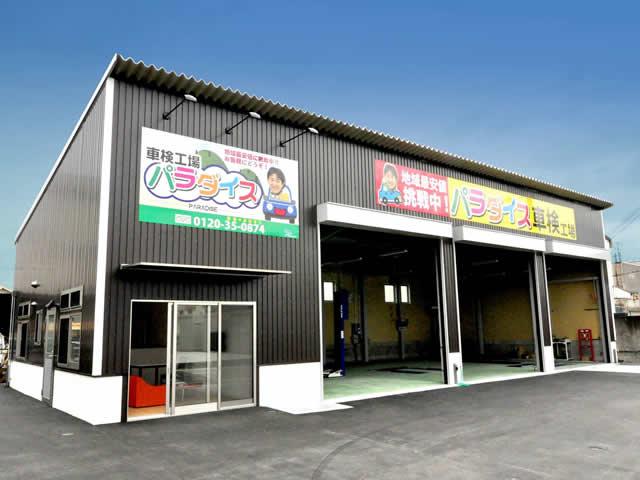 パラダイス上牧店11