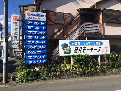 望月モータースの画像