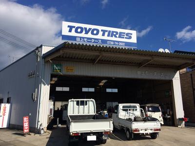 田上モータースの画像