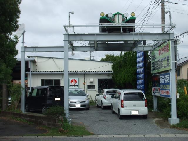 （株）田嶋自動車工業