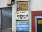 三光自動車工業株式会社2