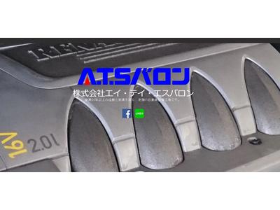株式会社 エィ・ティ・エスバロンの画像