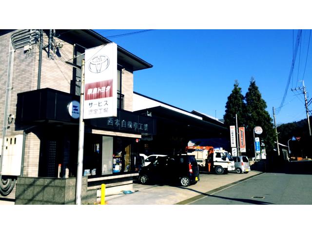 西本自動車工業