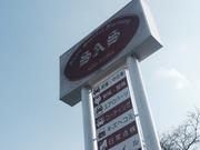 （有）関根自動車工業2