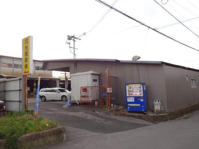 （有）光輝車体