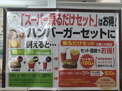 スーパー乗るだけセット