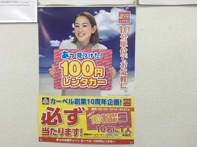 １０分１００円からレンタカーの予約可能