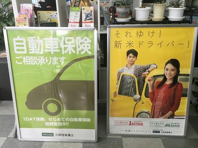 自動車保険のご相談お待ちしております。