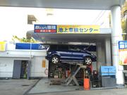 Ｂｅａｒ’ｓ　車検　池上店　昭和礦油株式会社5