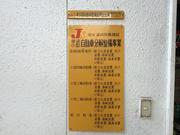 Ｂｅａｒ’ｓ　車検　池上店　昭和礦油株式会社8