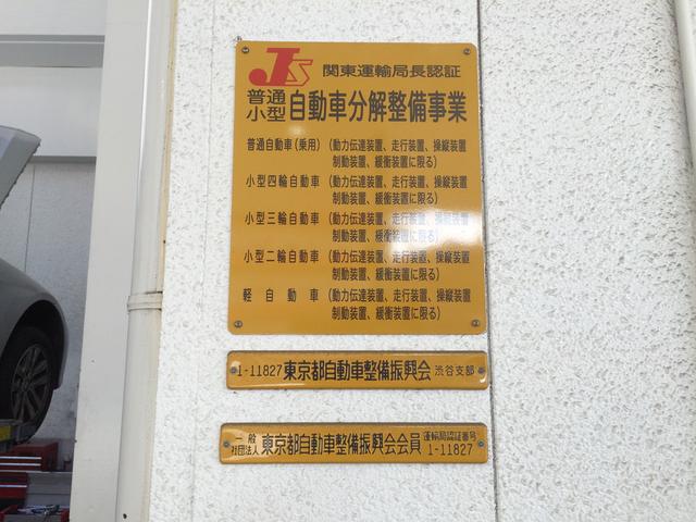 Ｂｅａｒ’ｓ　車検　富ヶ谷店　昭和礦油株式会社14