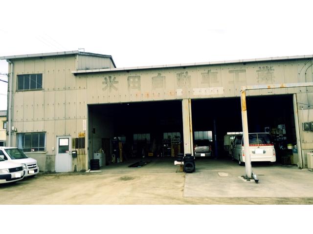 米田自動車工業