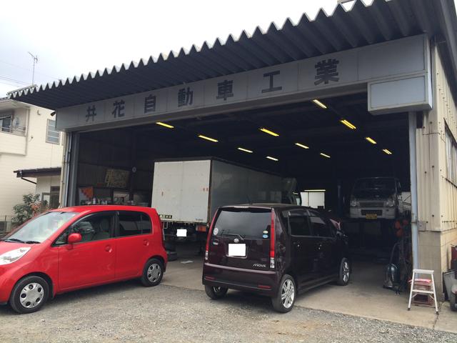 井花自動車工業5